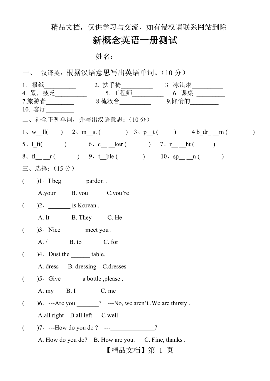 新概念一册第1-30课语法测试题.doc_第1页