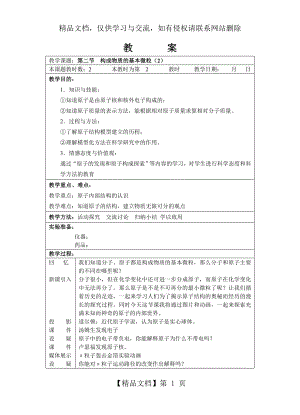 构成物质的基本微粒(2).doc