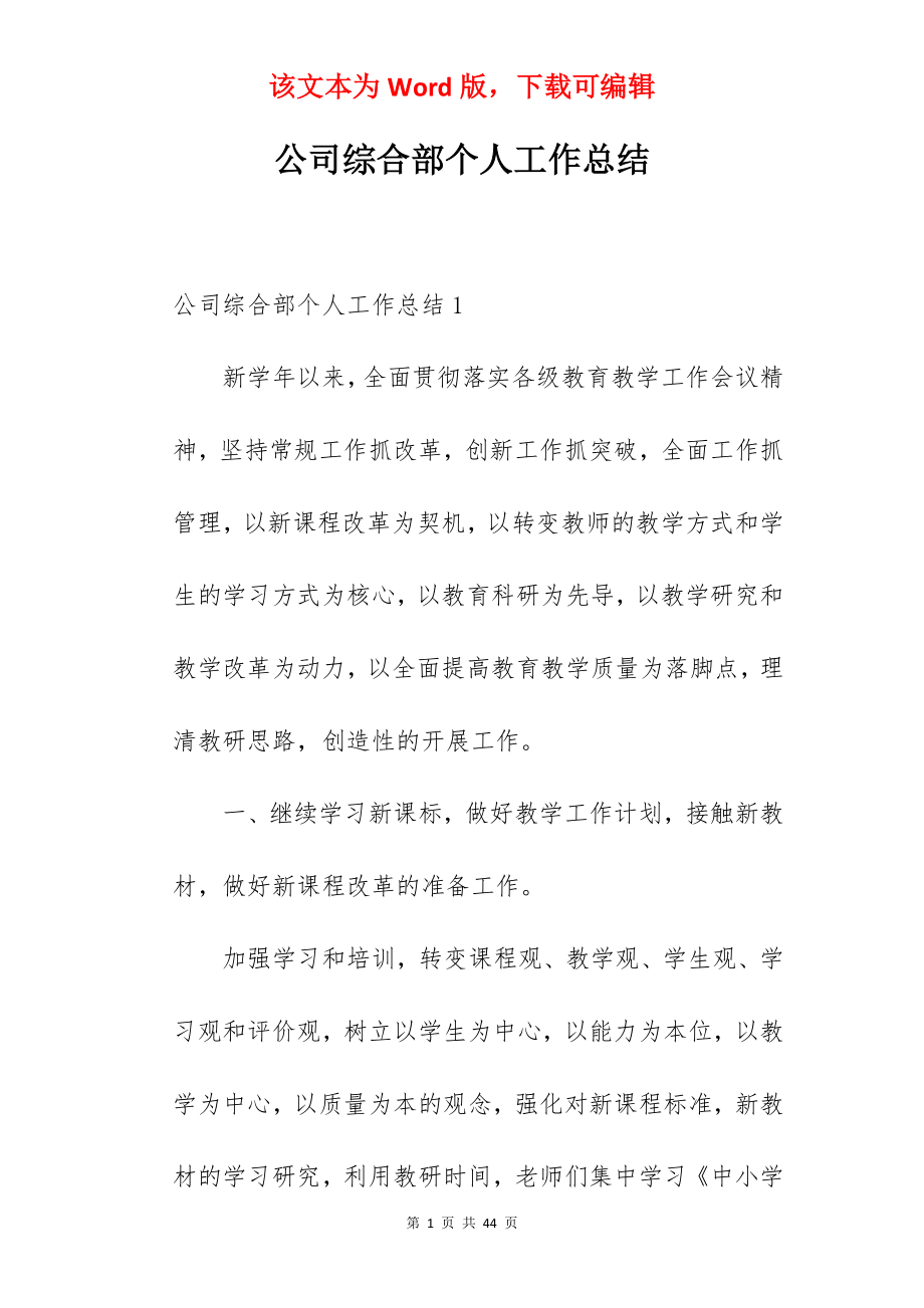 公司综合部个人工作总结.docx_第1页