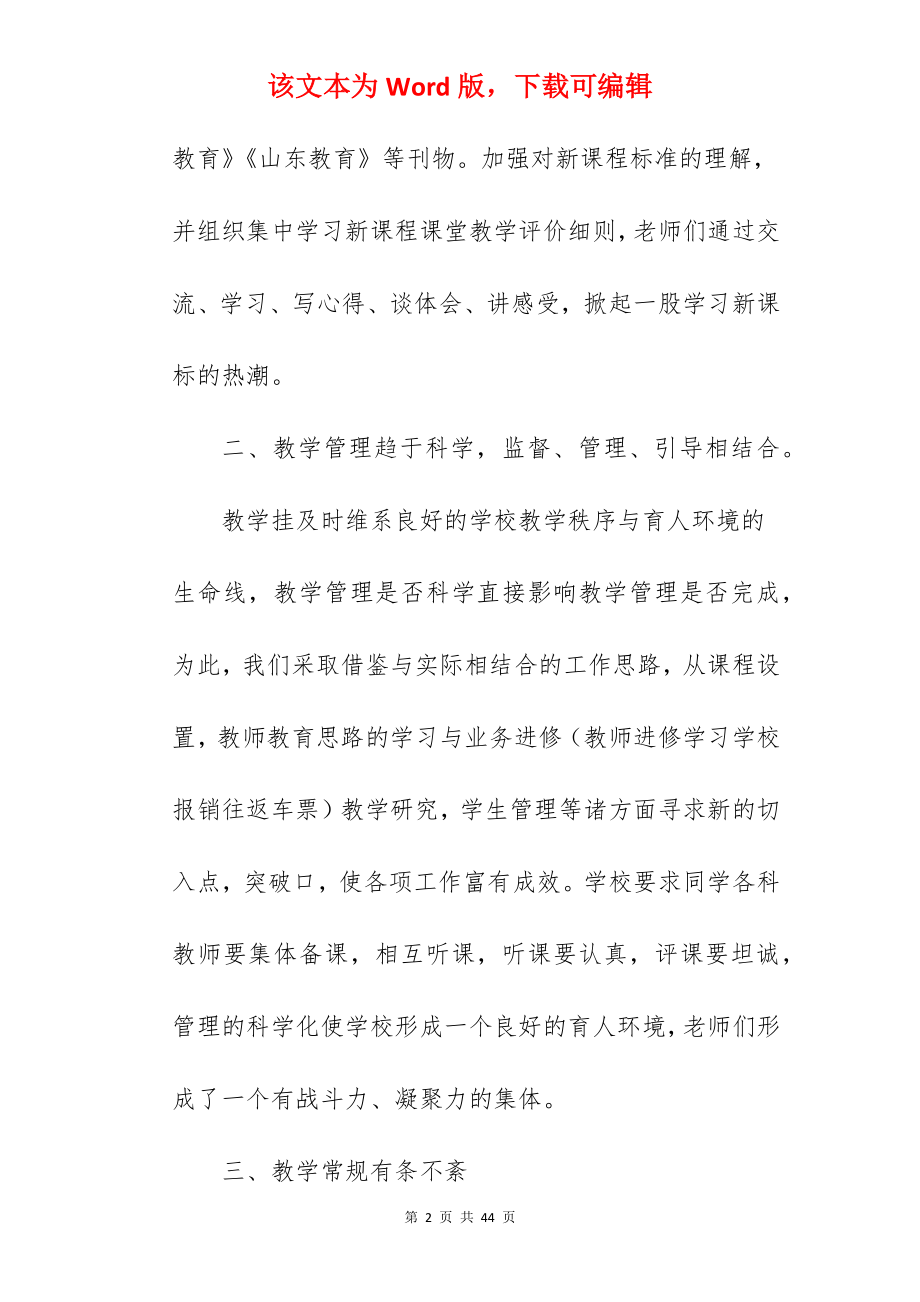 公司综合部个人工作总结.docx_第2页