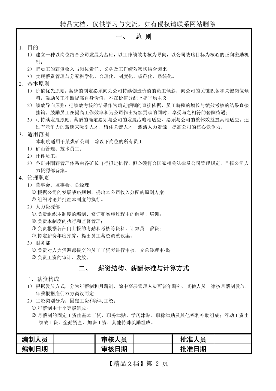 煤矿公司薪酬管理体系.doc_第2页