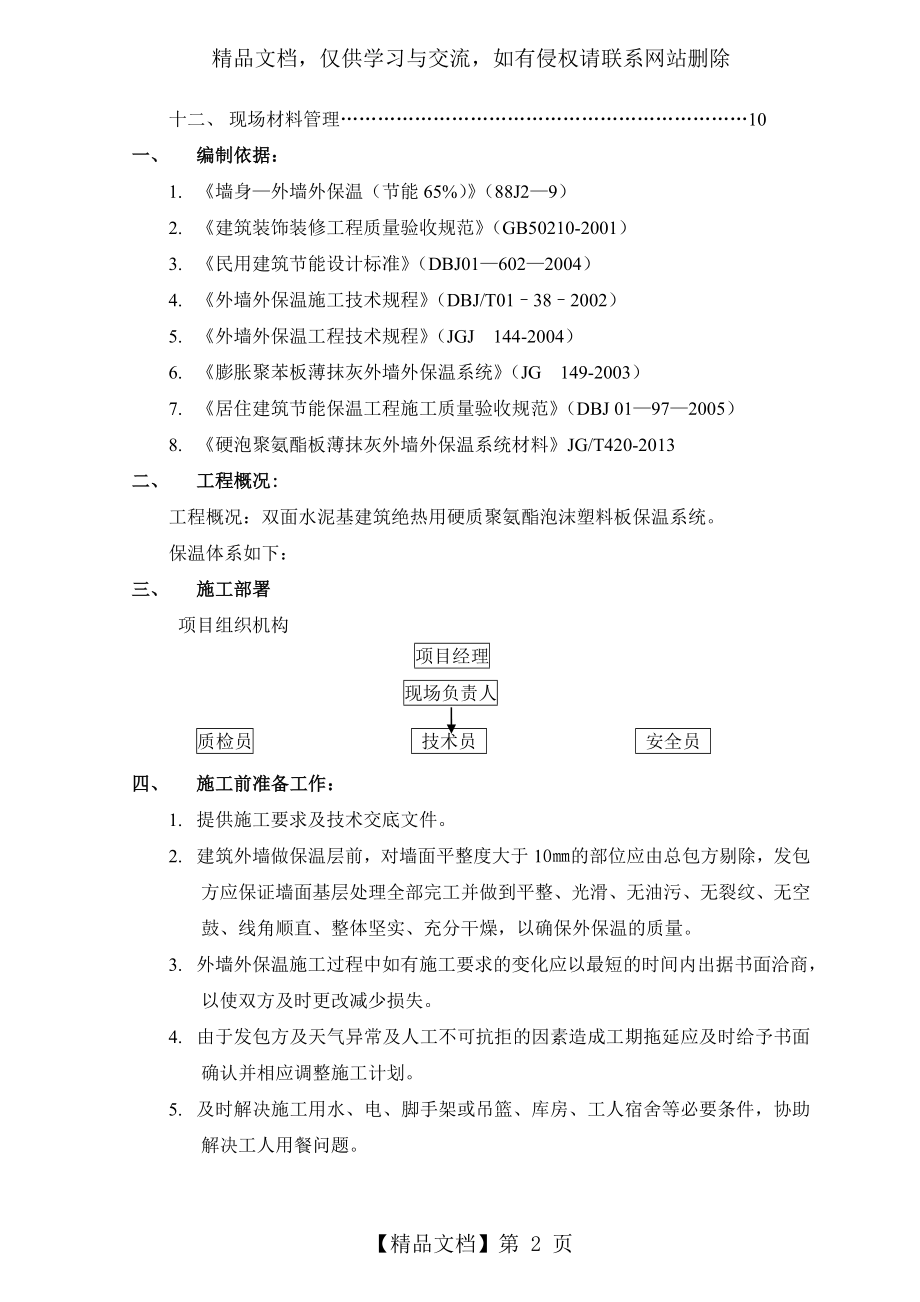 施工方案-双面水泥基聚氨酯板涂料饰面.doc_第2页