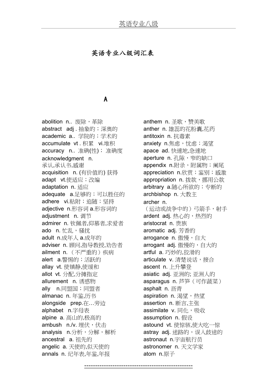 英语专业八级高频词汇短语综合.doc_第2页