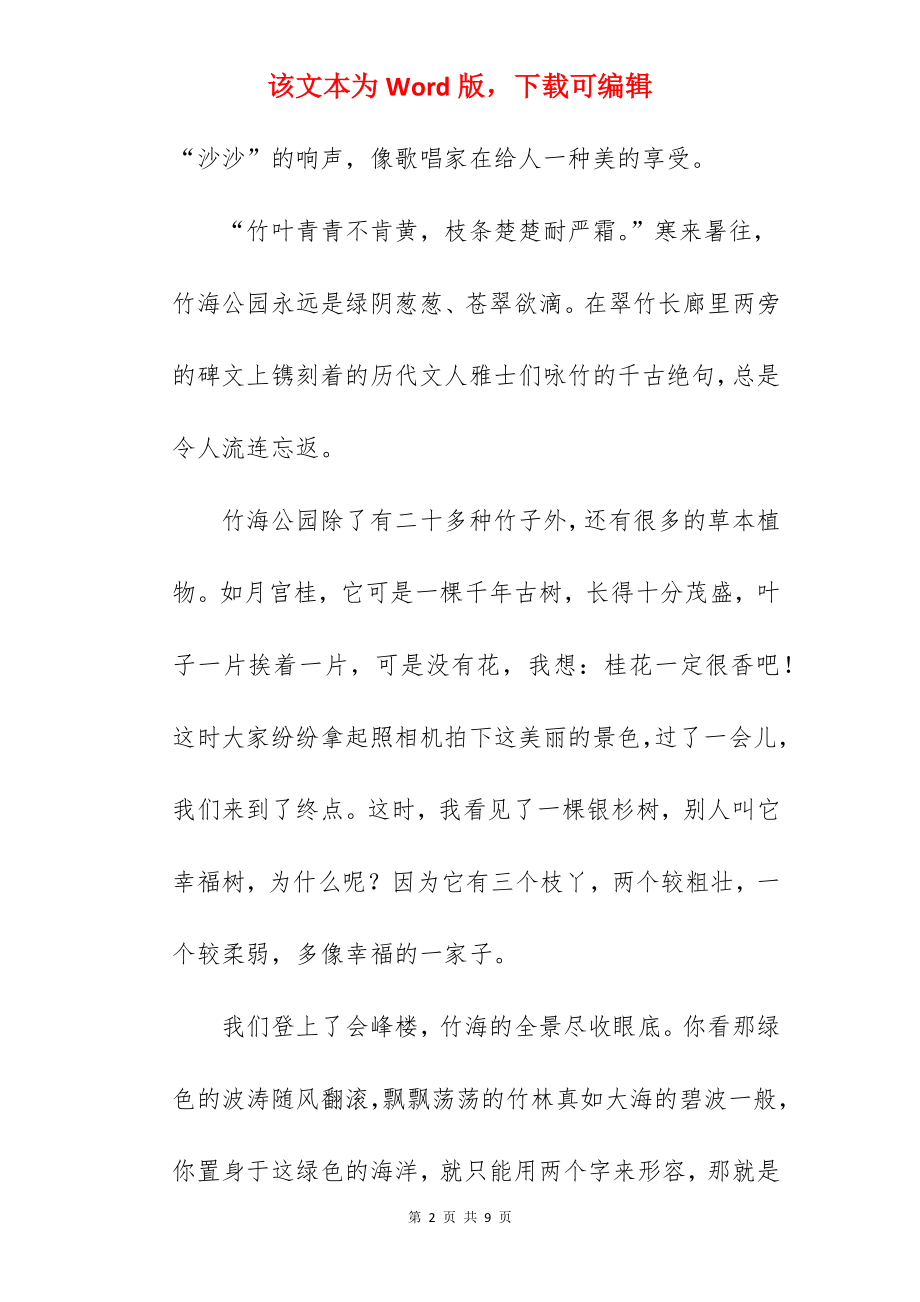 游竹海小学作文.docx_第2页