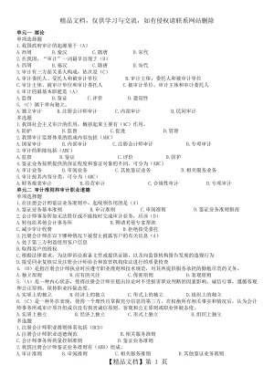 新编审计学课后题-主编汪振纲(附答案).doc