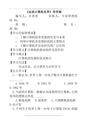 1.1走进计算机世界.doc