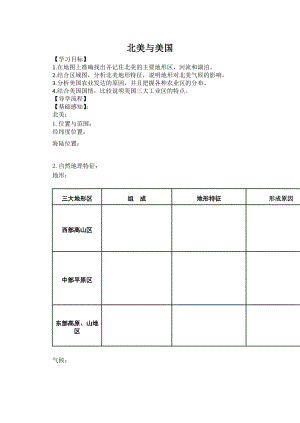 高考地理一轮复习 学案 北美与美国.docx