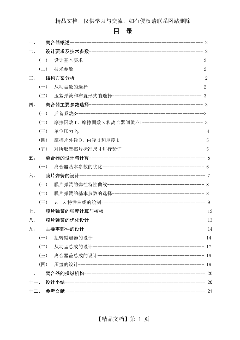 汽车离合器课程设计.docx_第1页