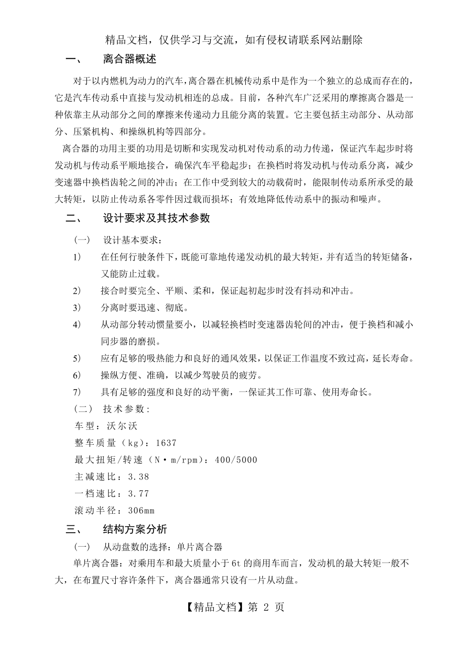 汽车离合器课程设计.docx_第2页