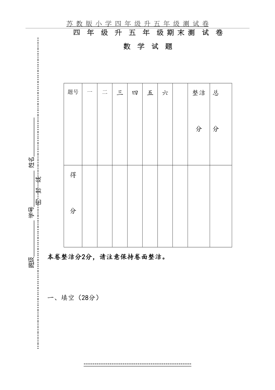 苏教版小学四年级升五年级测试卷数学试题(1).doc_第2页