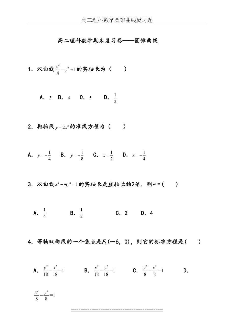 高二理科数学圆锥曲线复习题.docx_第2页