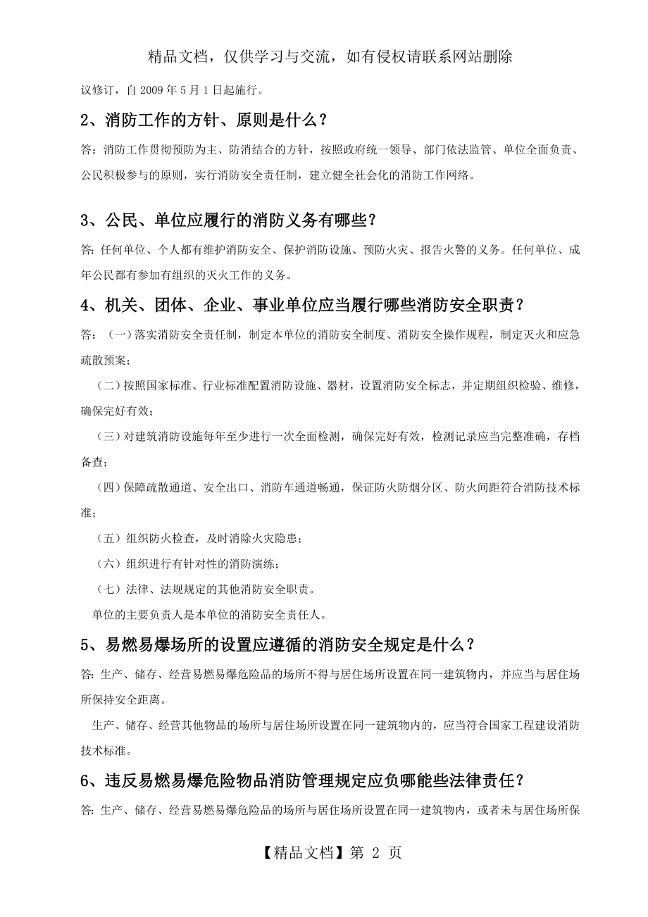 消防知识常识宣传资料资料.doc_第2页