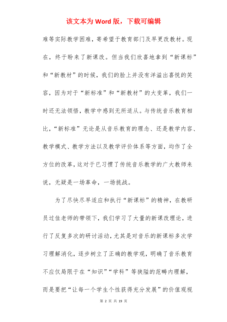 幼儿园音乐教师培训总结.docx_第2页