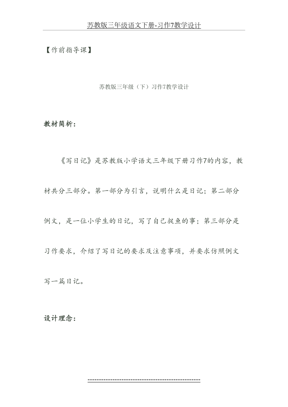 苏教版三年级语文下册-习作7教学设计.doc_第2页