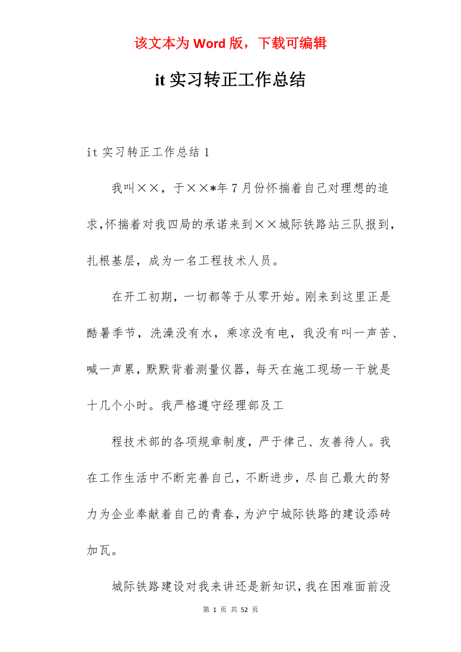 it实习转正工作总结.docx_第1页