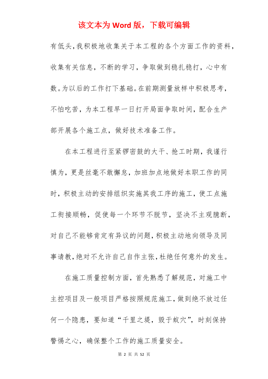 it实习转正工作总结.docx_第2页