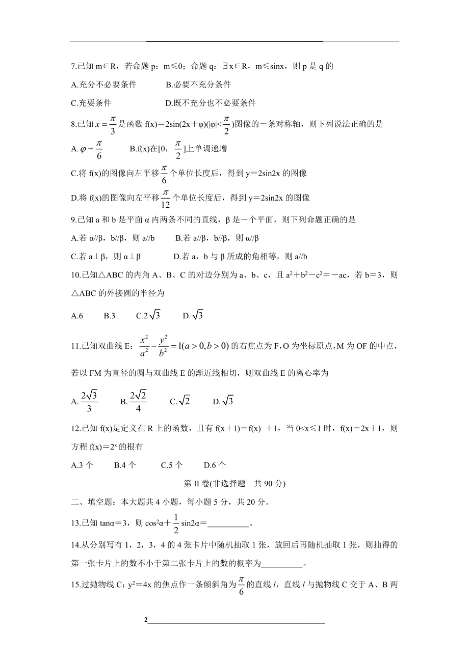 陕西省渭南市富平县2020届高三上学期第一次摸底考试理数(Word版含答案).docx_第2页