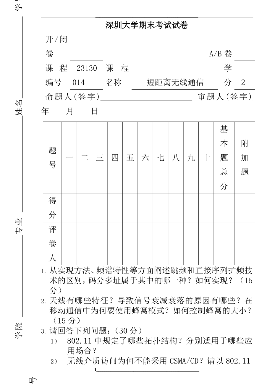 短距离无线通信试卷.doc_第1页