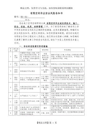 有限空间作业安全风险告知书-().doc