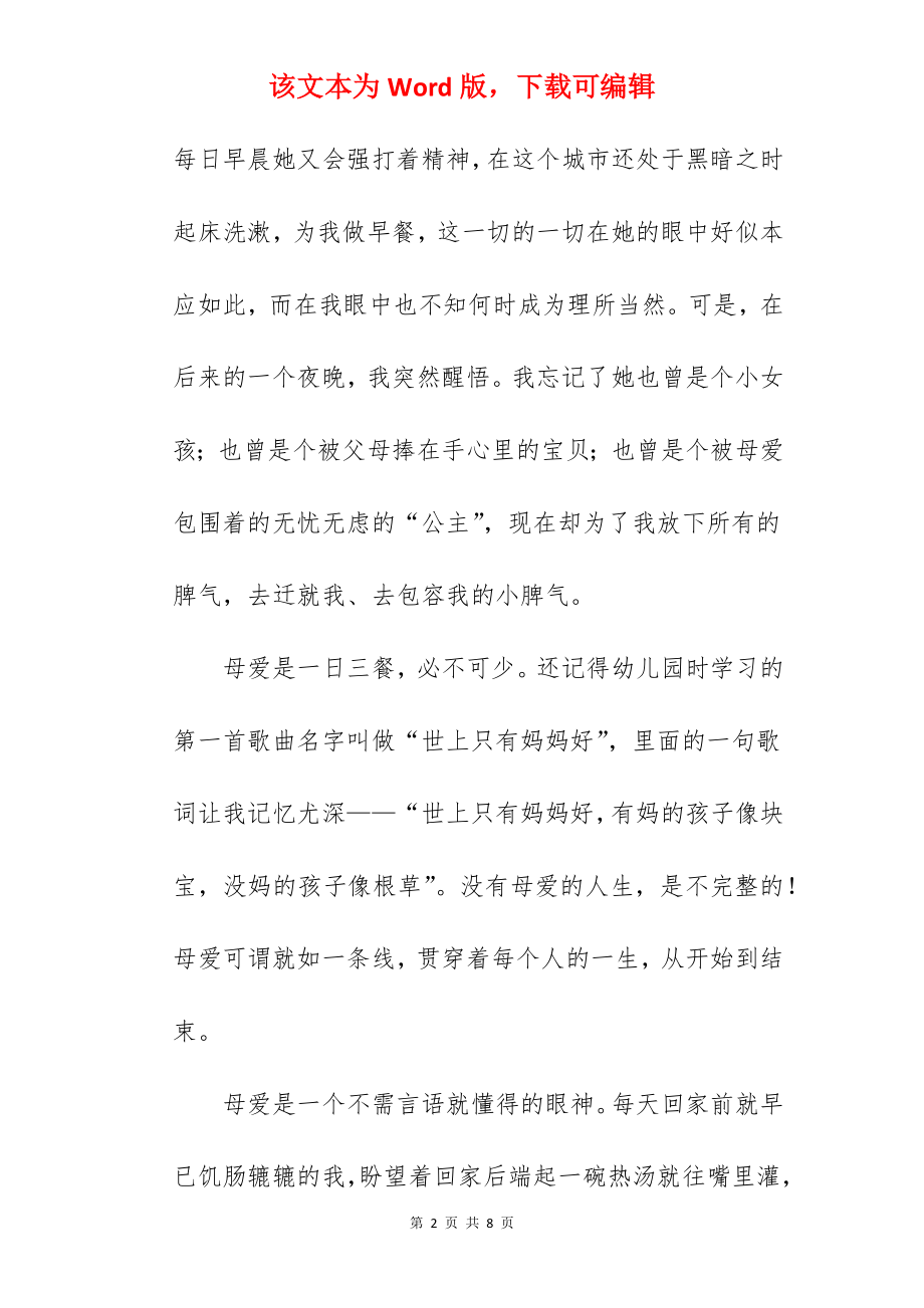 滋润我成长作文.docx_第2页