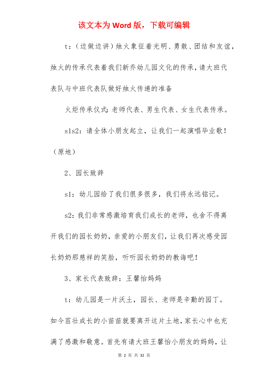 大班毕业主持词.docx_第2页