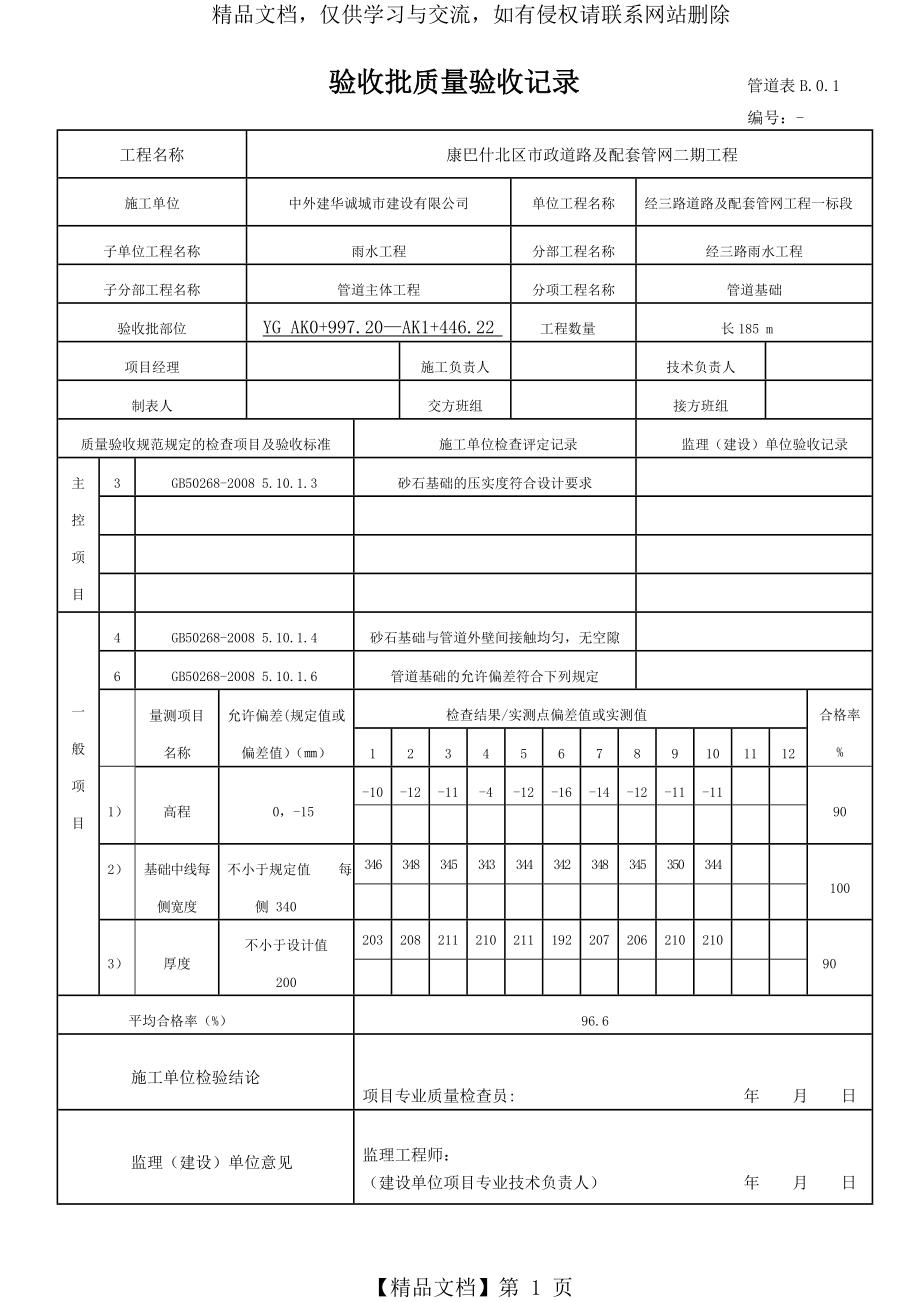 砂砾垫层检验批质量检验记录1.doc_第1页