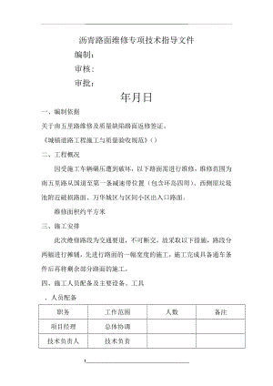 路面修复施工方案(工程科).doc