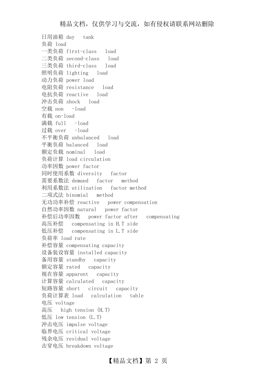 电力专业英文词汇.doc_第2页