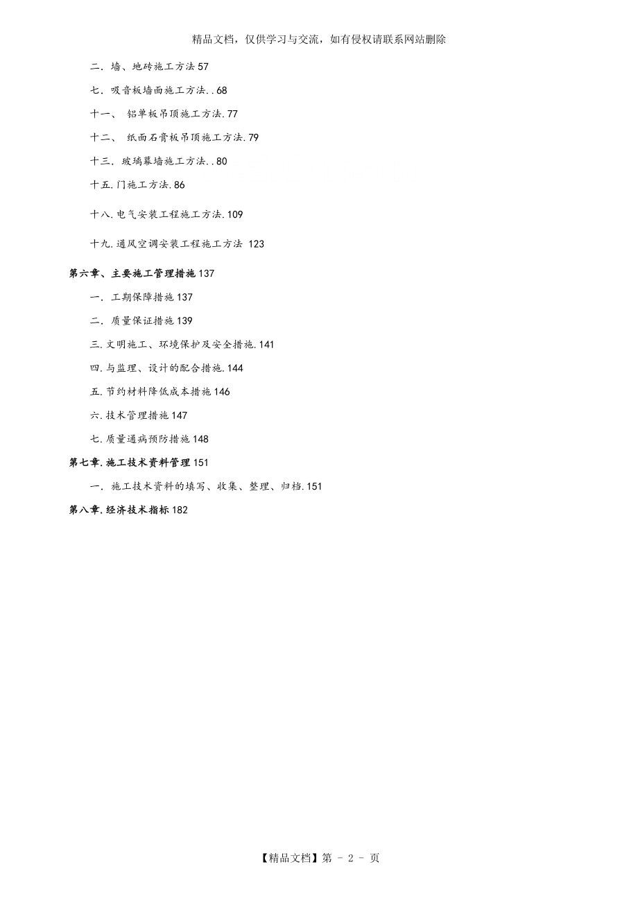 某医院综合楼装修工程施工组织设计方案(鲁班奖).doc_第2页