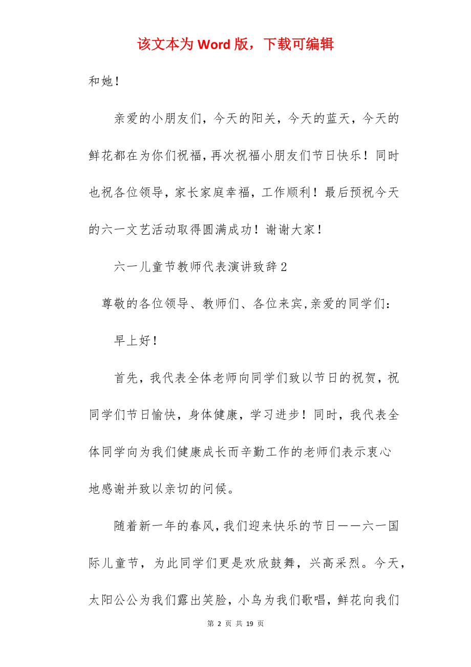 六一儿童节教师代表演讲致辞.docx_第2页