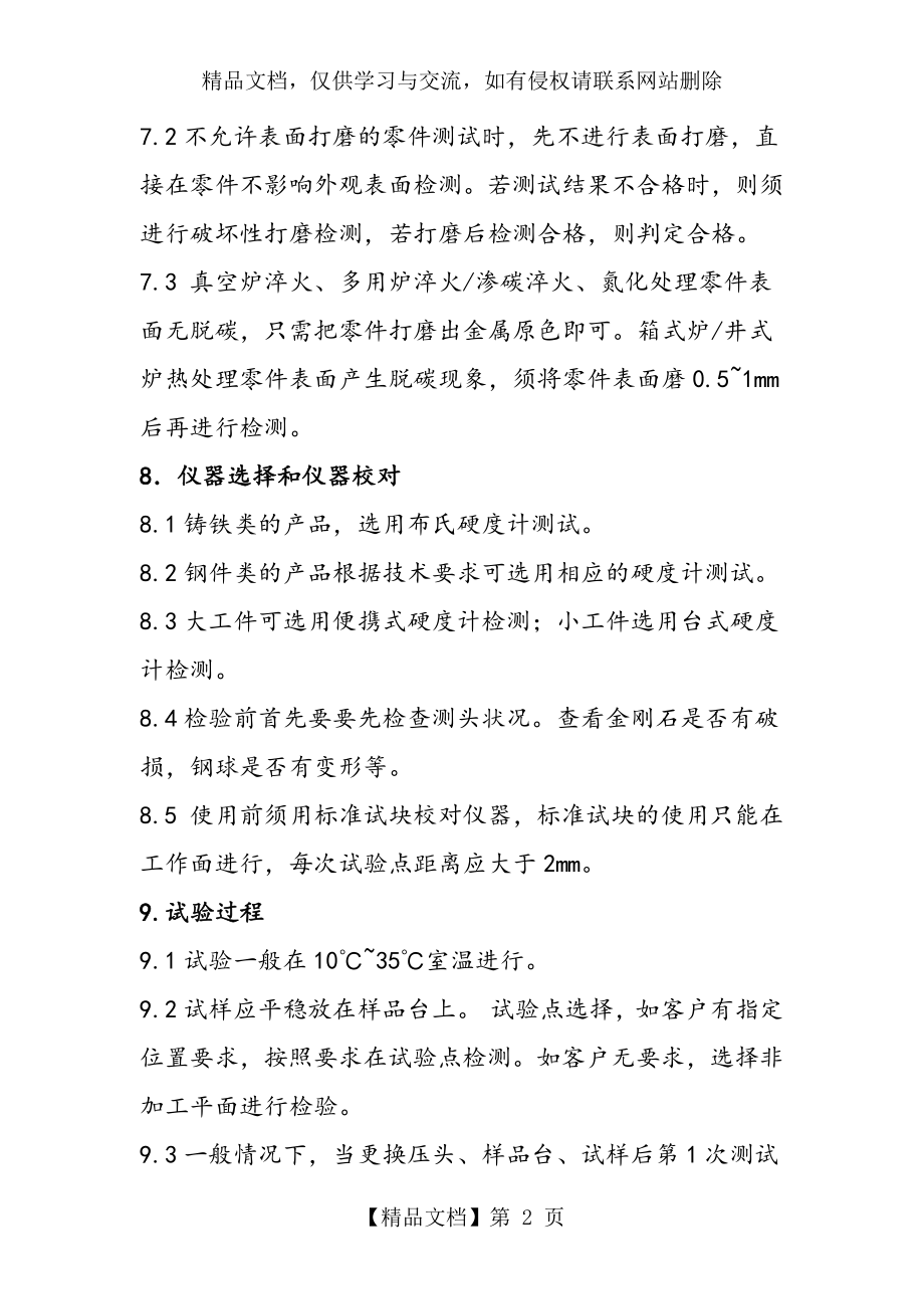 热处理硬度检验作业指导书.docx_第2页