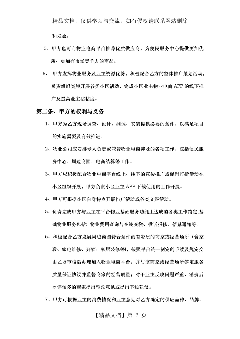 物业电商合作协议.doc_第2页