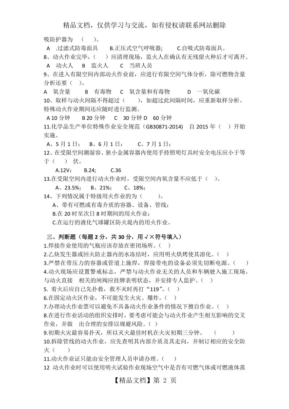 施工现场动火作业安全培训试题+答案.docx_第2页