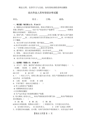 施工现场动火作业安全培训试题+答案.docx