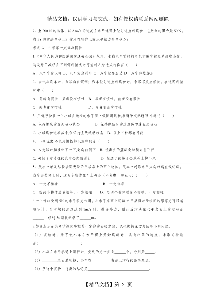 最新九年级物理复习专项练习：运动和力.doc_第2页