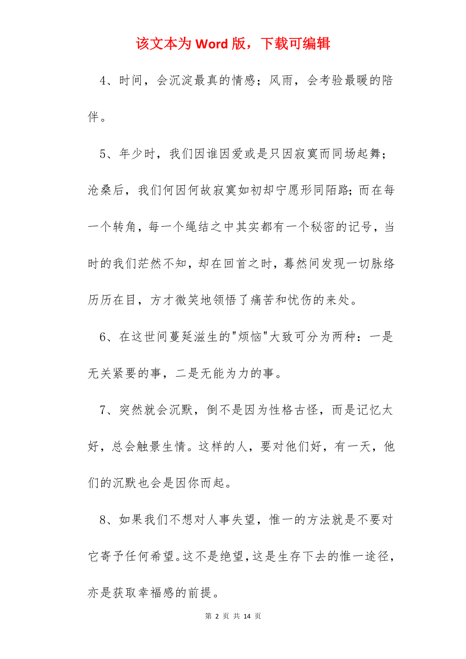 经典治愈系的语录59条.docx_第2页