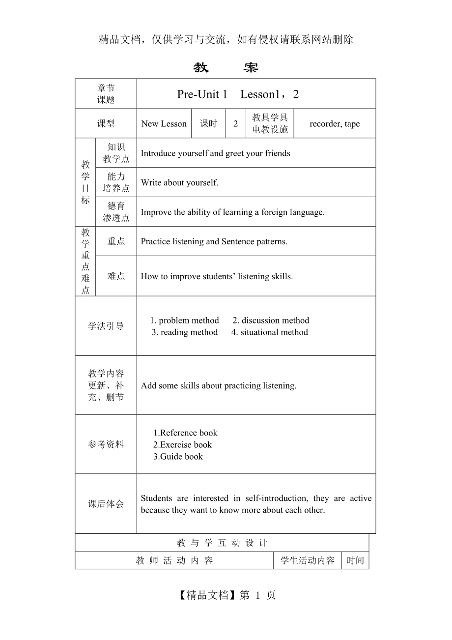 新模式英语三教案Pre-Unit.doc_第1页