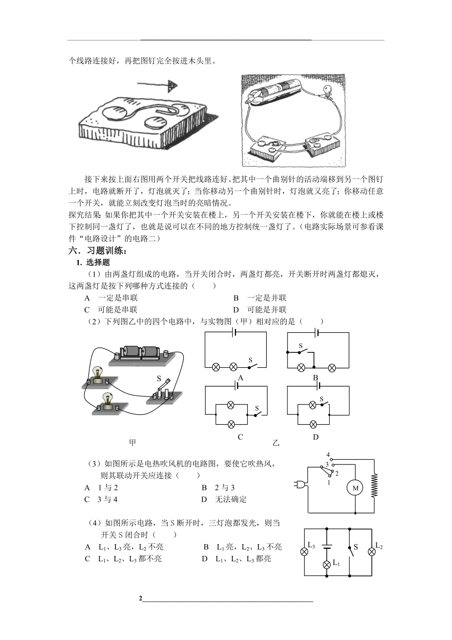 第2节组装电路例题和习题.doc_第2页