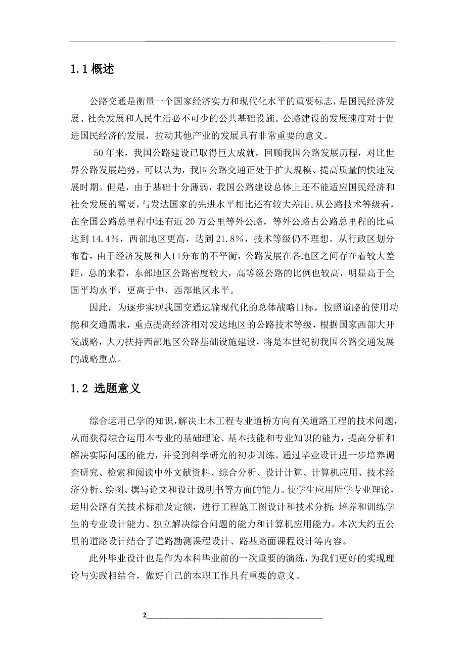 长安大学道路桥梁与渡河工程毕业设计说明书..doc_第2页