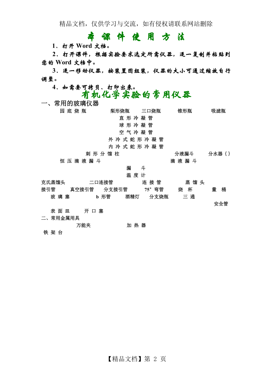 有机化学实验的常用仪器.doc_第2页