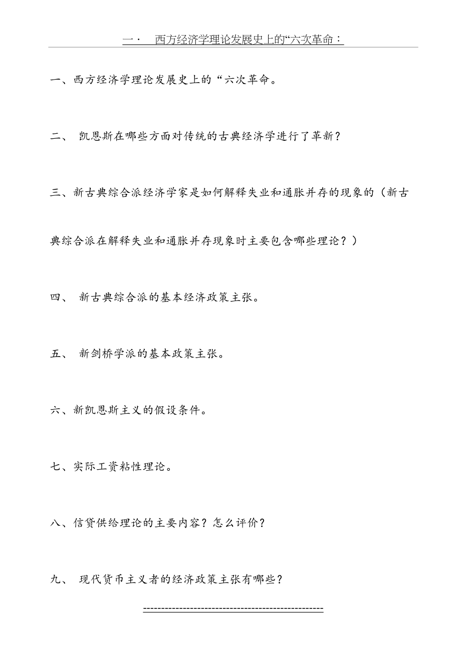 西方经济学流派题库及答案.doc_第2页