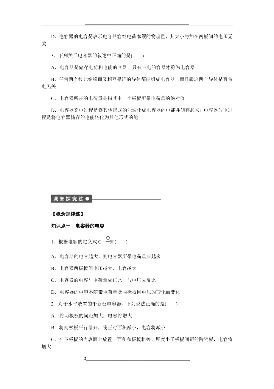 高中物理选修3-1电容器的电容.docx_第2页