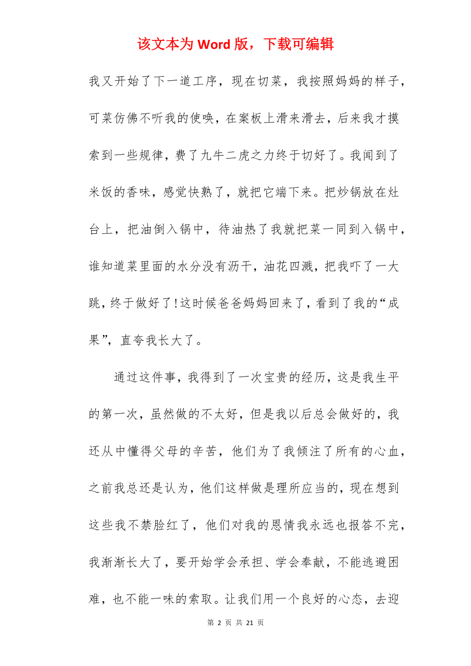 成长的故事作文.docx_第2页