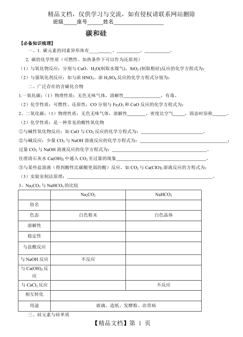 碳硅练习题及答案.doc_第1页