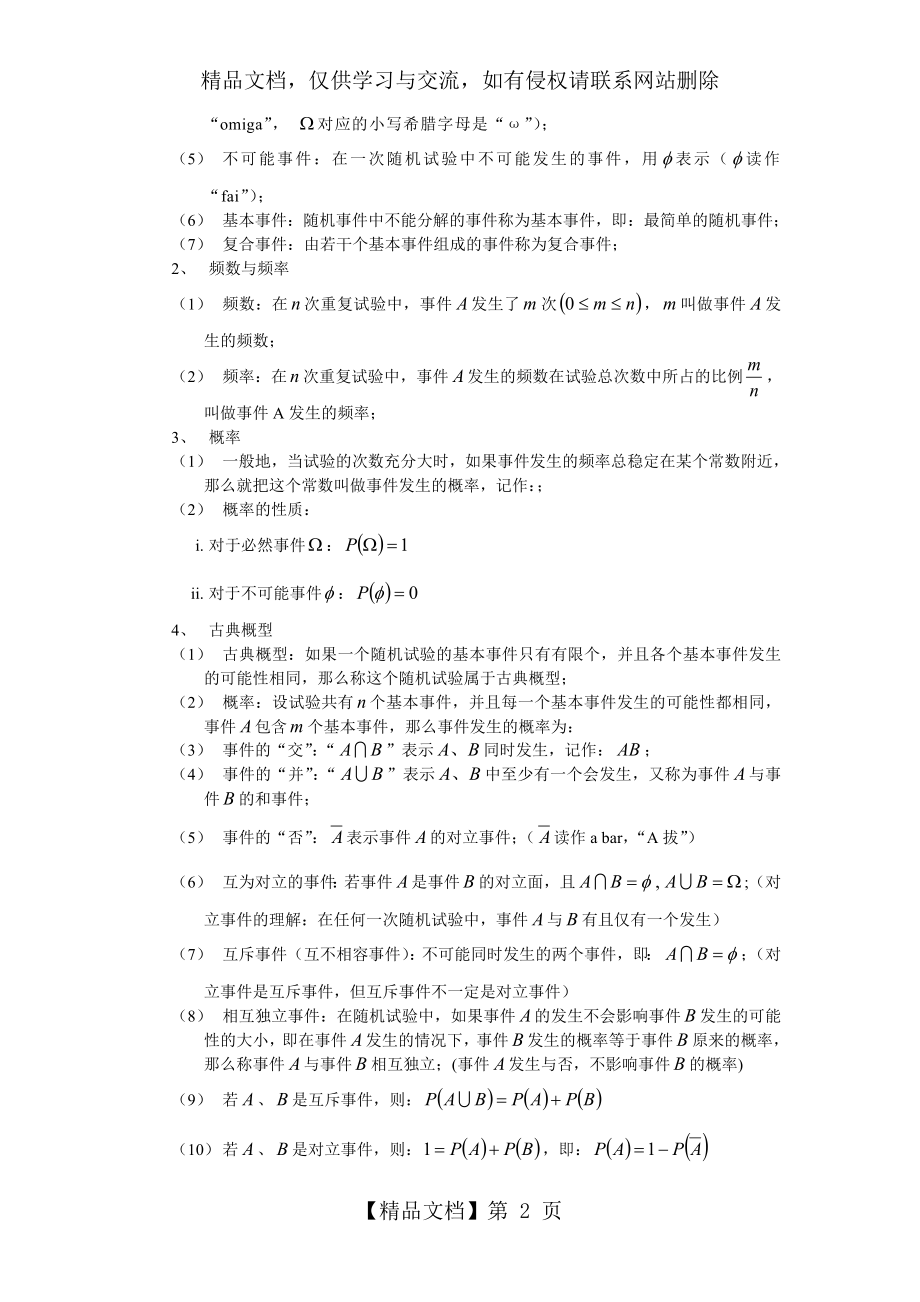 概率与统计初步(含习题训练).doc_第2页