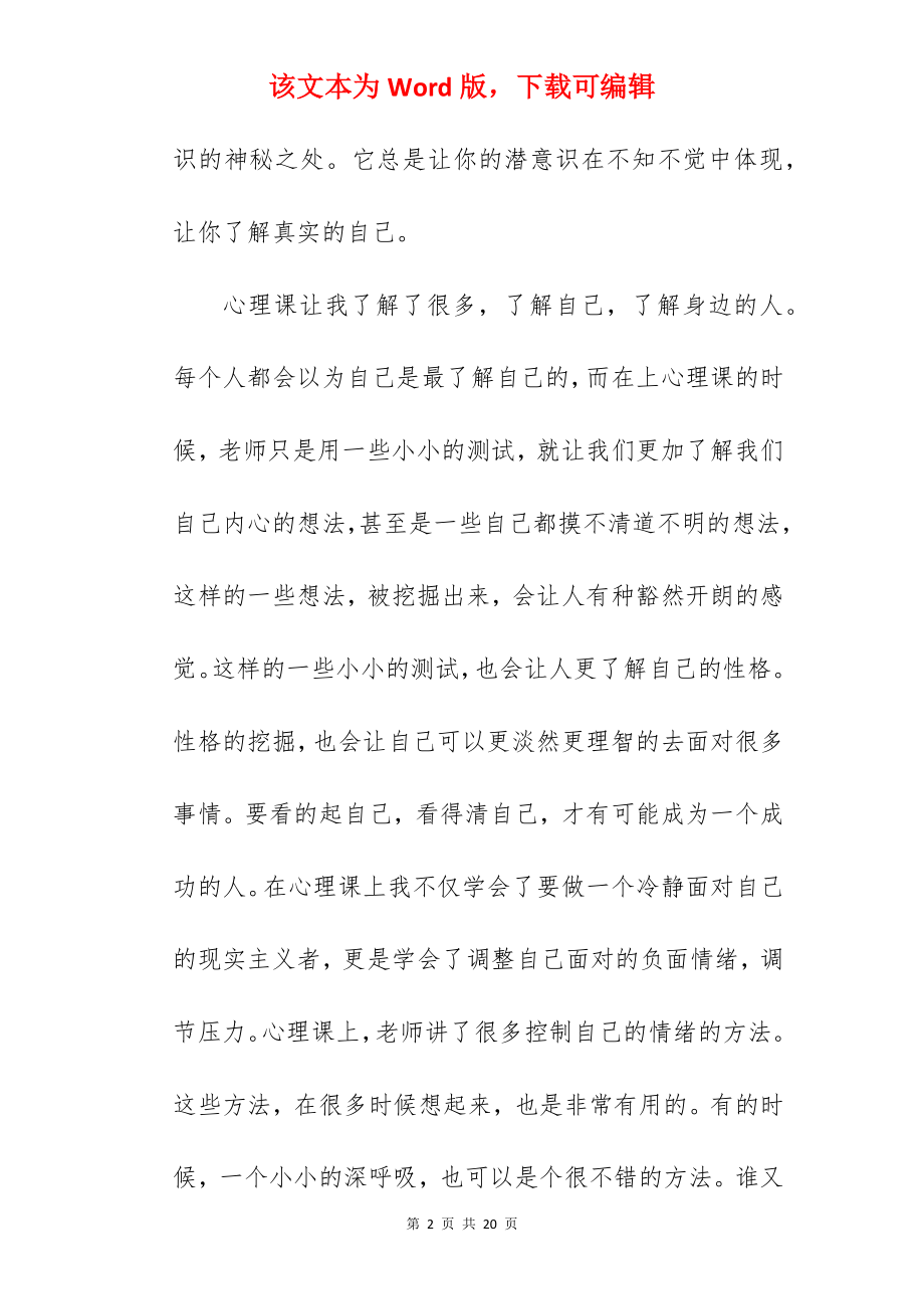 大学生常见心理健康问题心得体会.docx_第2页