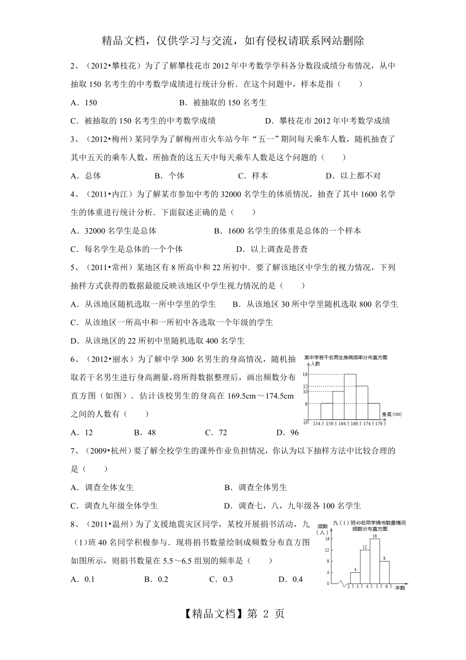 浙教版数学七下第六章《数据与统计图表》知识点+练习.doc_第2页