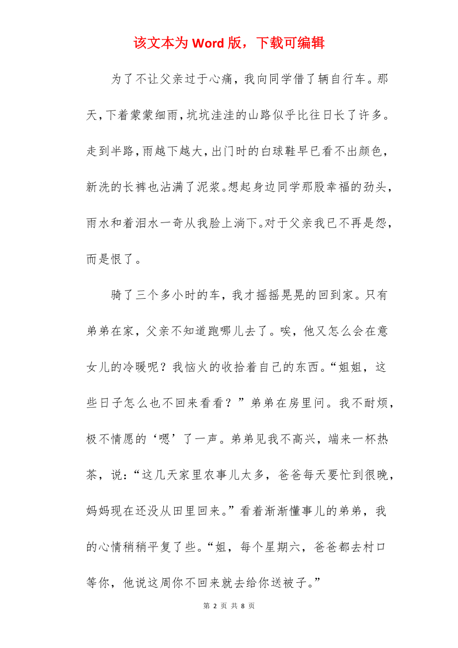 理解父亲作文参考.docx_第2页