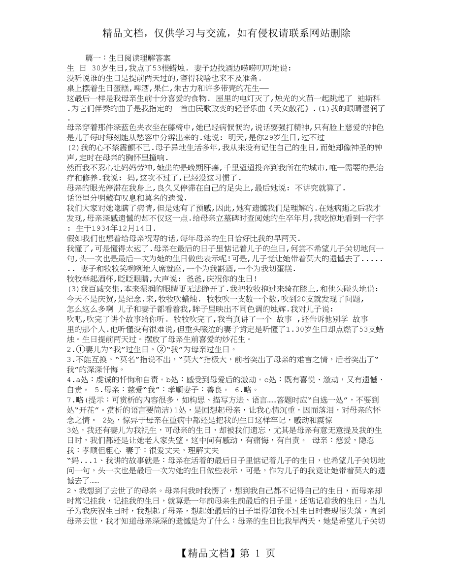 生日阅读理解答案.doc_第1页