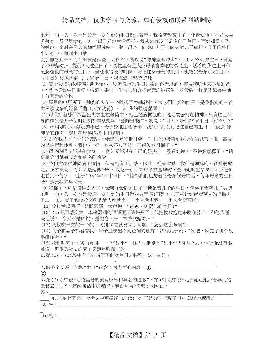 生日阅读理解答案.doc_第2页